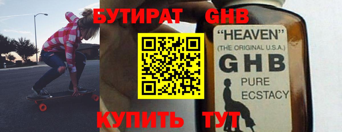 Касимов  БУТИРАТ жидкий экстази  БУТИРАТ  Вход с VPN 
