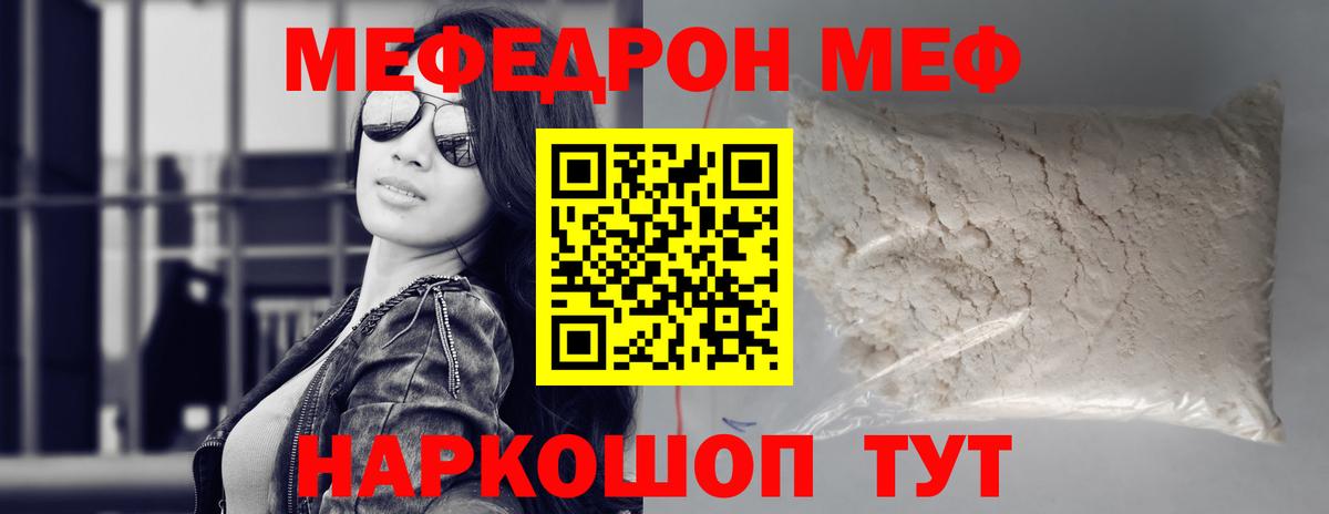 Меф мяу мяу  МЕФ  Касимов  Мефедрон мука  Мефедрон  Вход с VPN 
