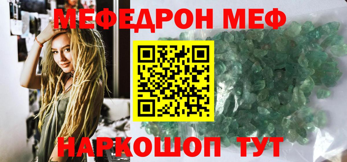 Меф мяу мяу  Касимов